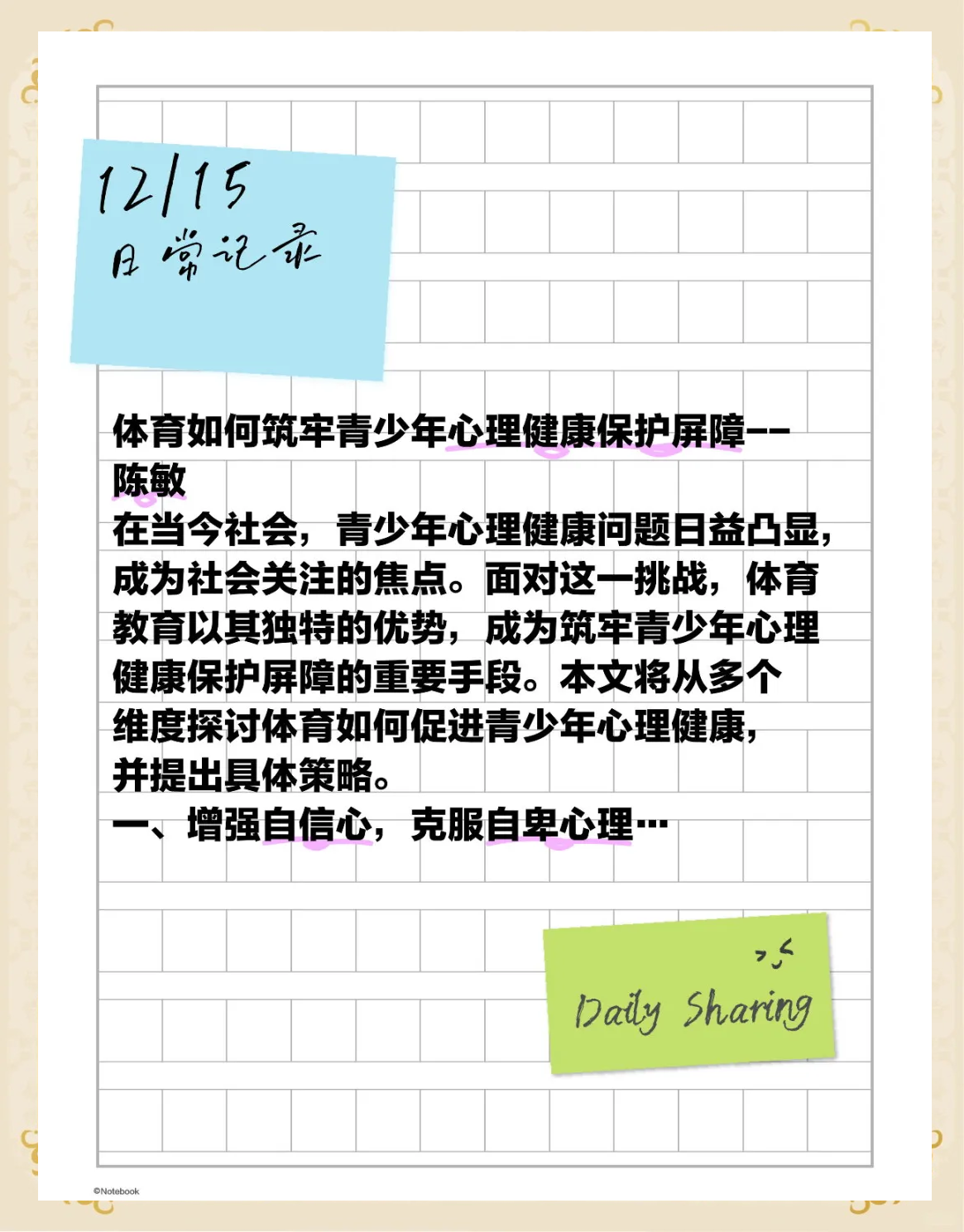 九游体育：心理战术：比赛中的策略与心理博弈的简单介绍