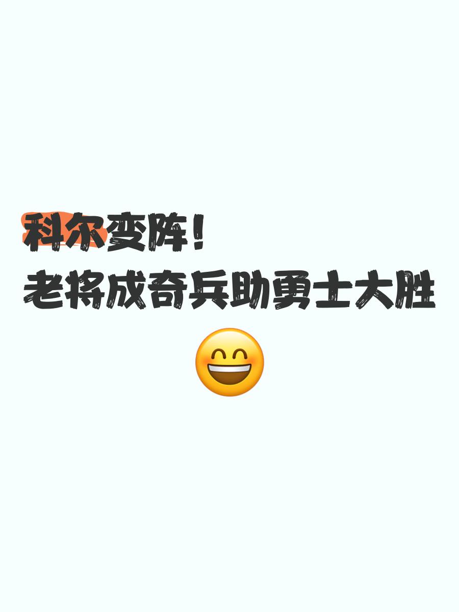 关于九游体育：勇士队战术调整：科尔计划增加挡拆顺下战术的信息