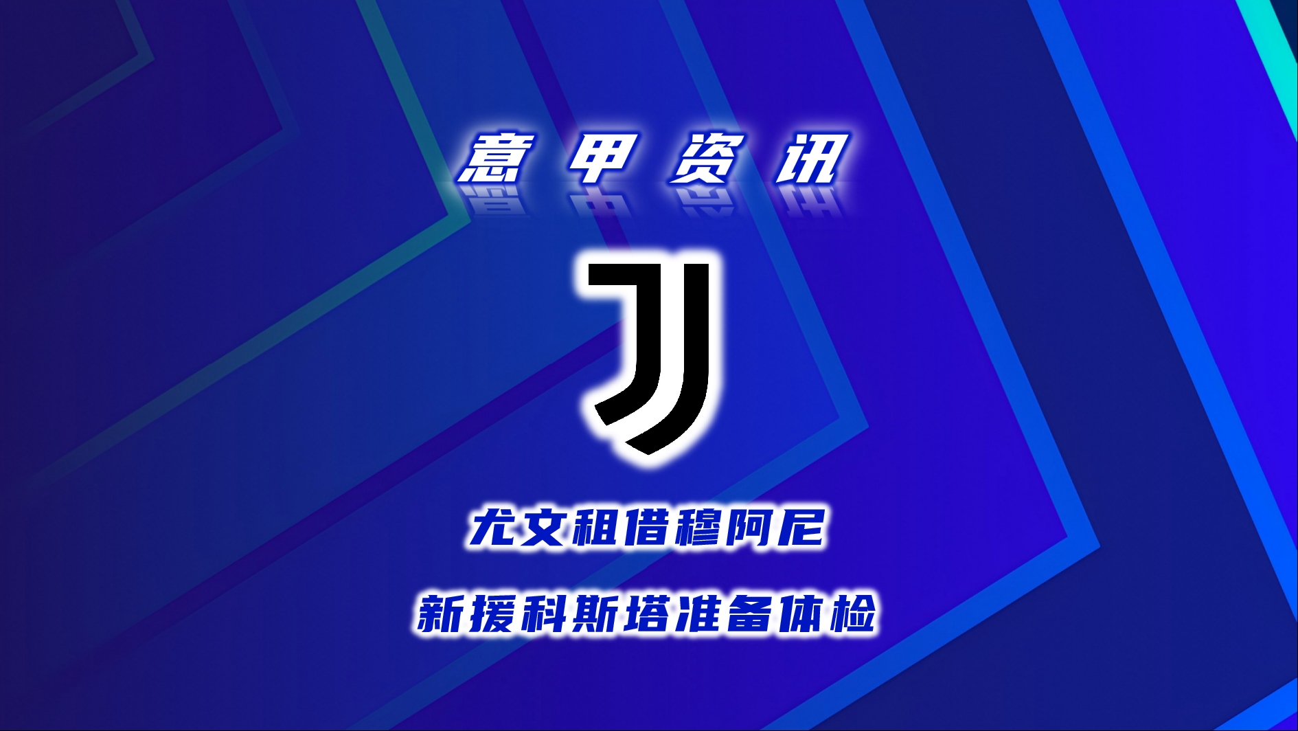 九游体育：意甲阿斯科利的青训体系与未来展望的简单介绍