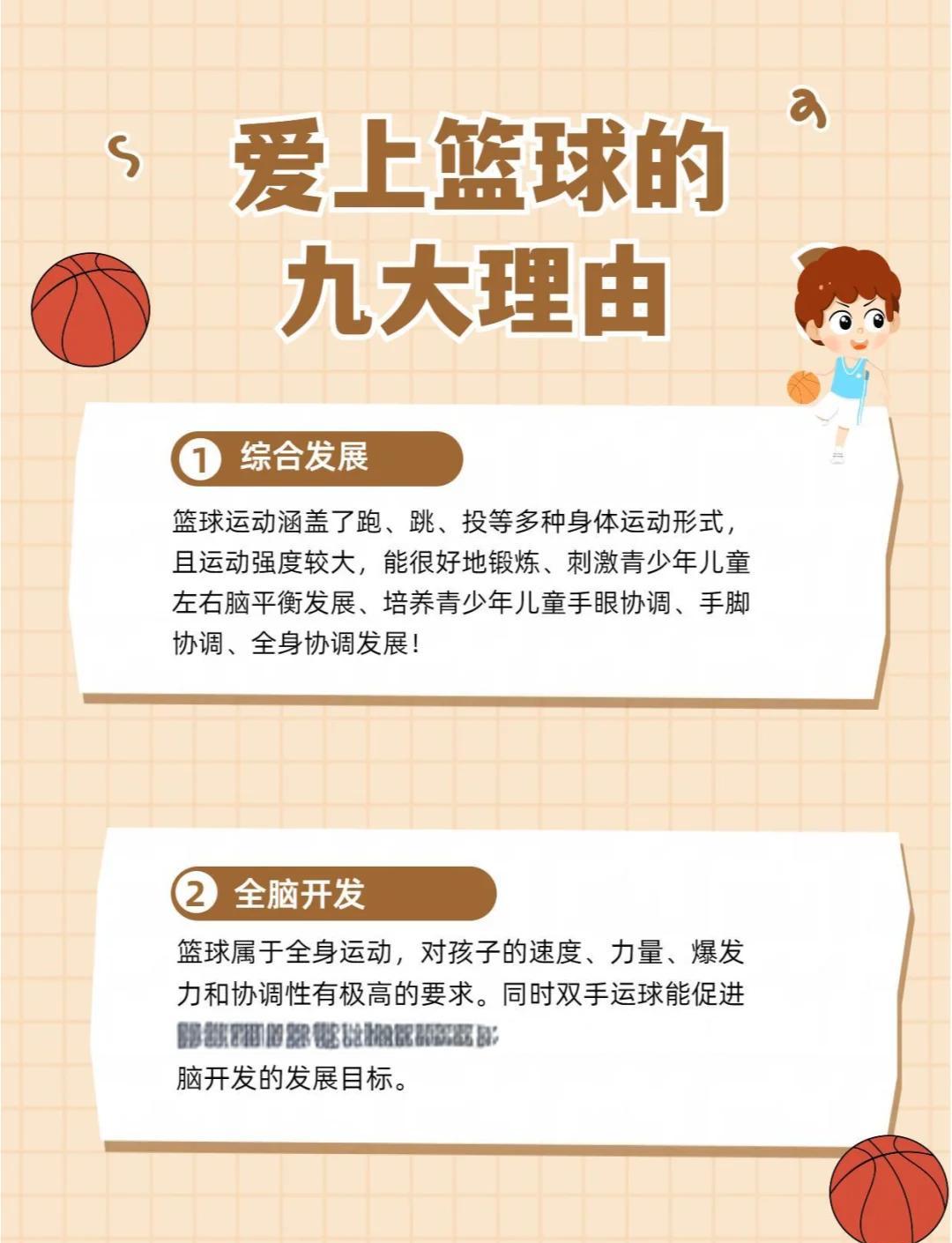 九游体育：青少年篮球：培养兴趣，提升技能，助力孩子全面发展