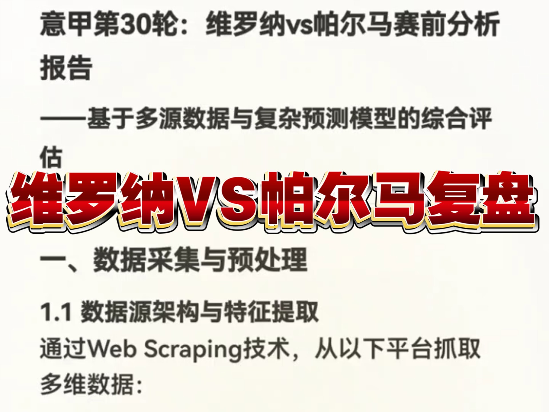 关于九游体育：意甲维罗纳的保级策略与战术调整的信息