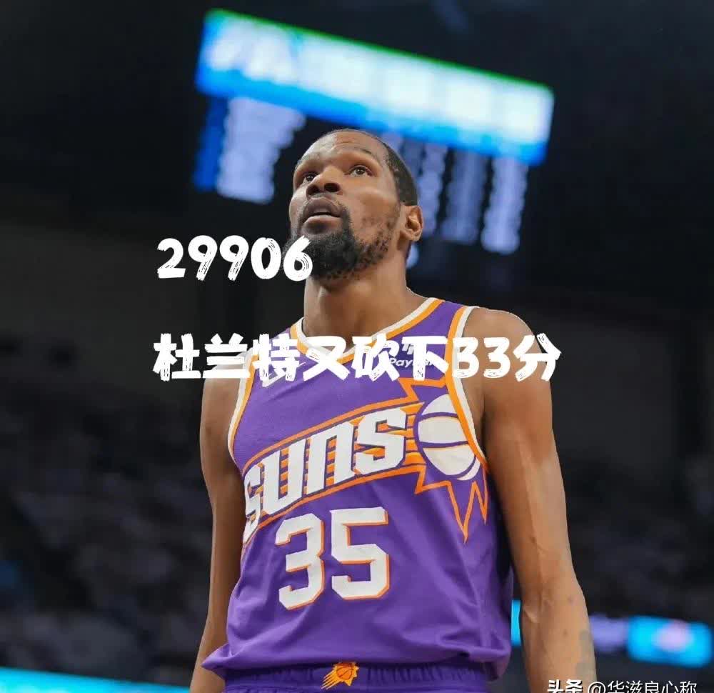 九游体育：太阳队新赛季：杜兰特能否再次赢得总冠军，证明自己的实力？