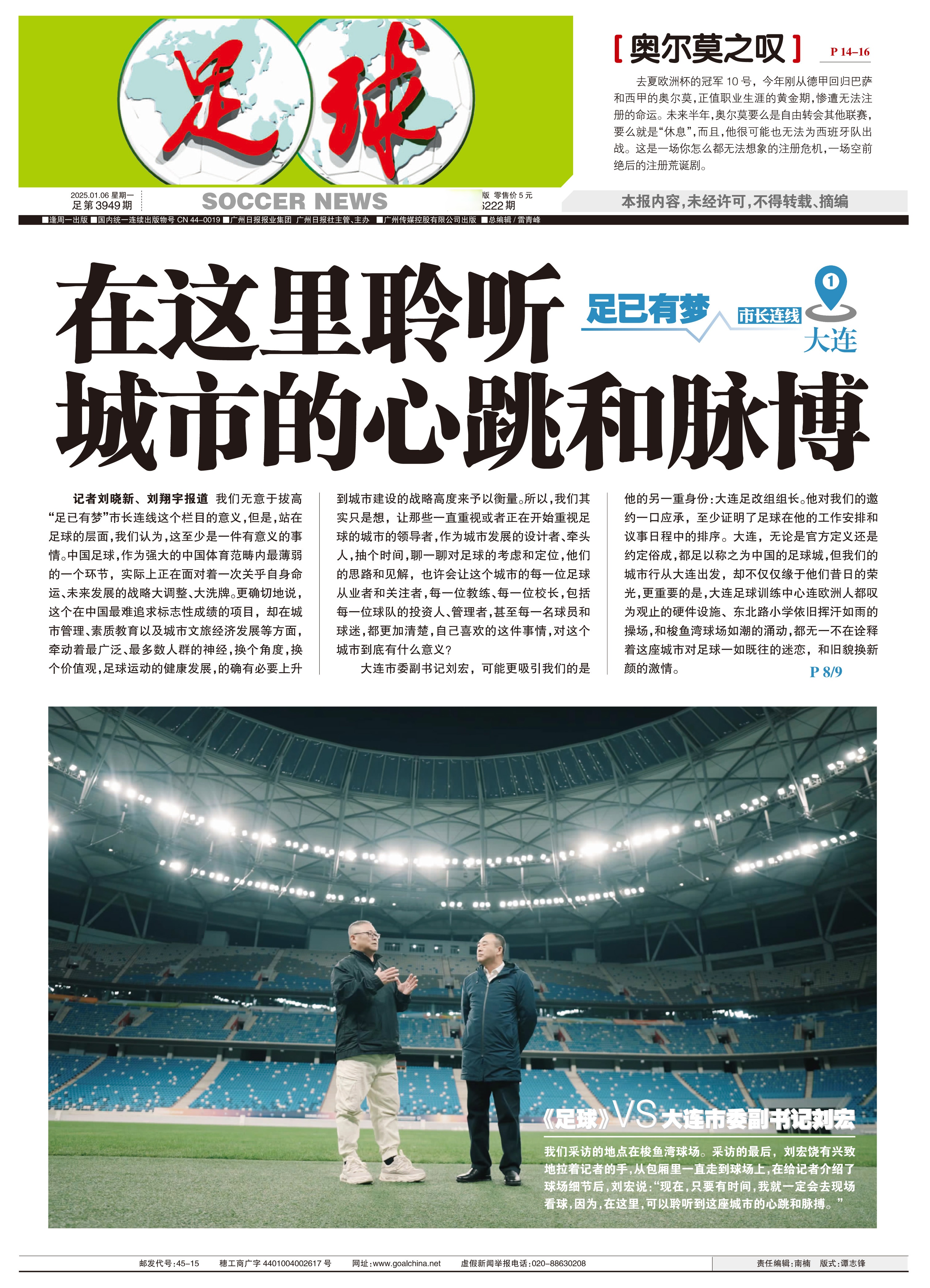 关于九游体育:中国足球社会责任的履行与品牌形象的塑造：基于利益相关者理论的信息
