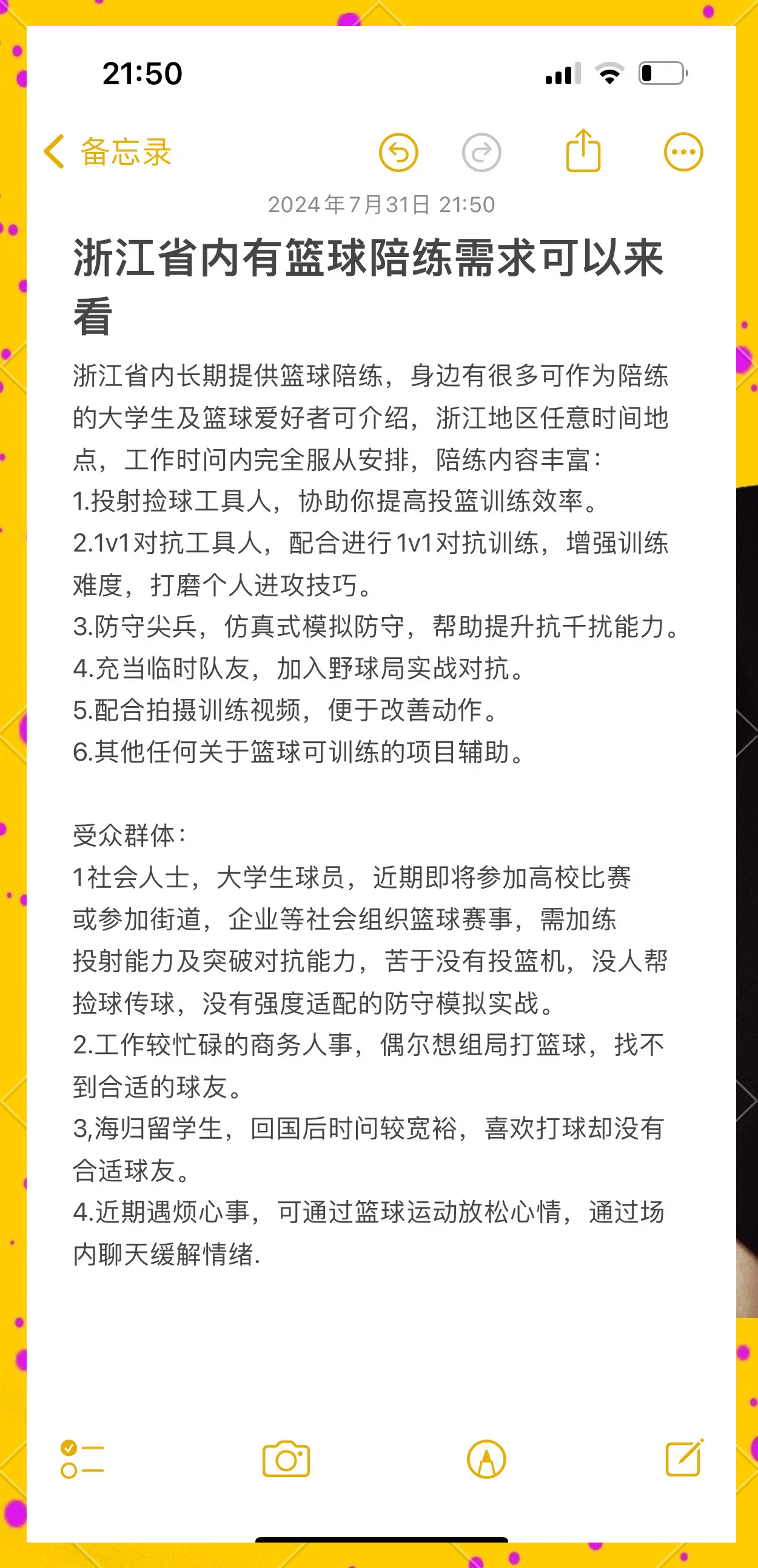 九游体育：篮球公益项目创新：精准帮扶，长期效应的简单介绍