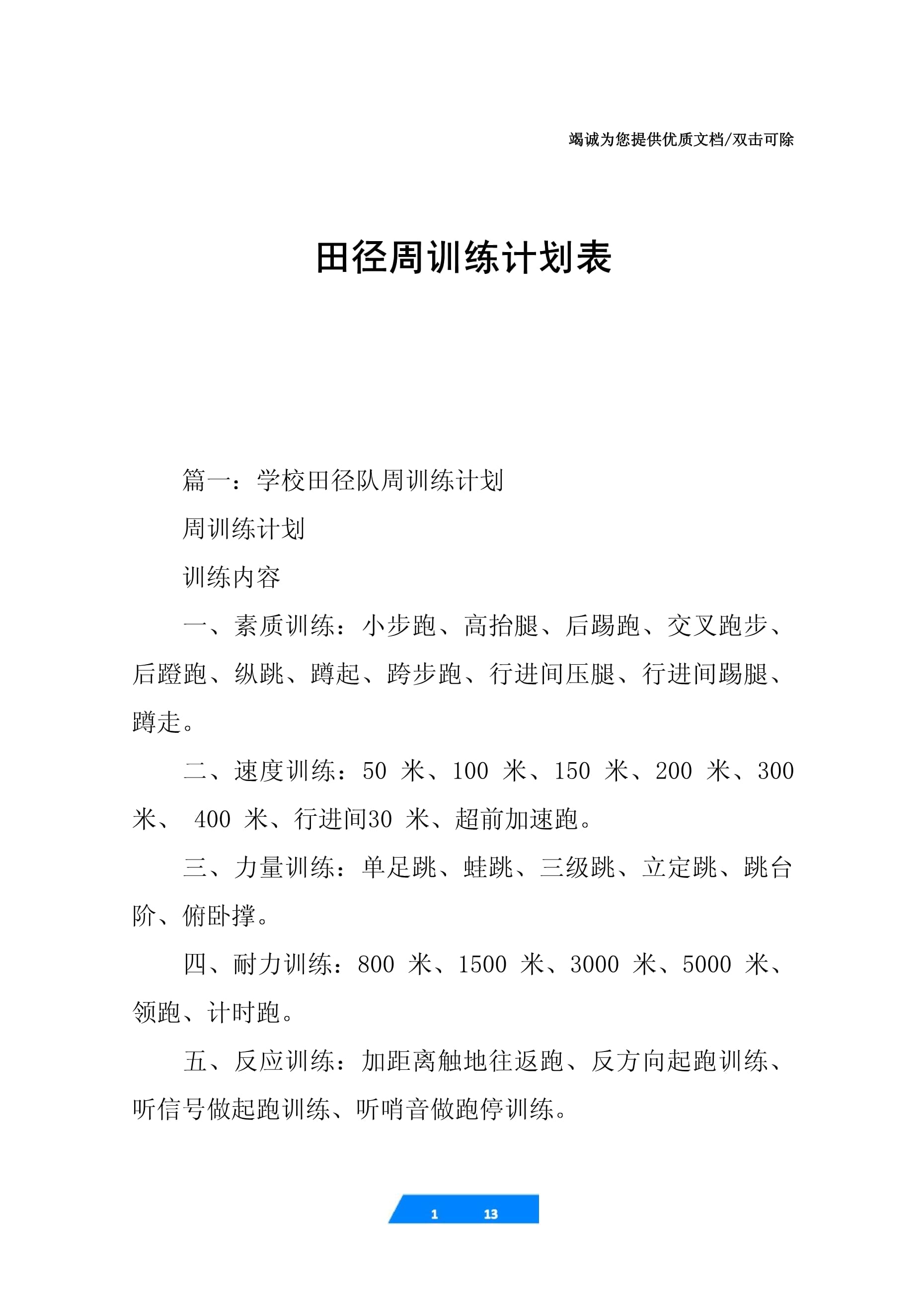 关于九游体育：篮球球星的个人训练计划制定方法：科学训练，提升竞技水平的信息