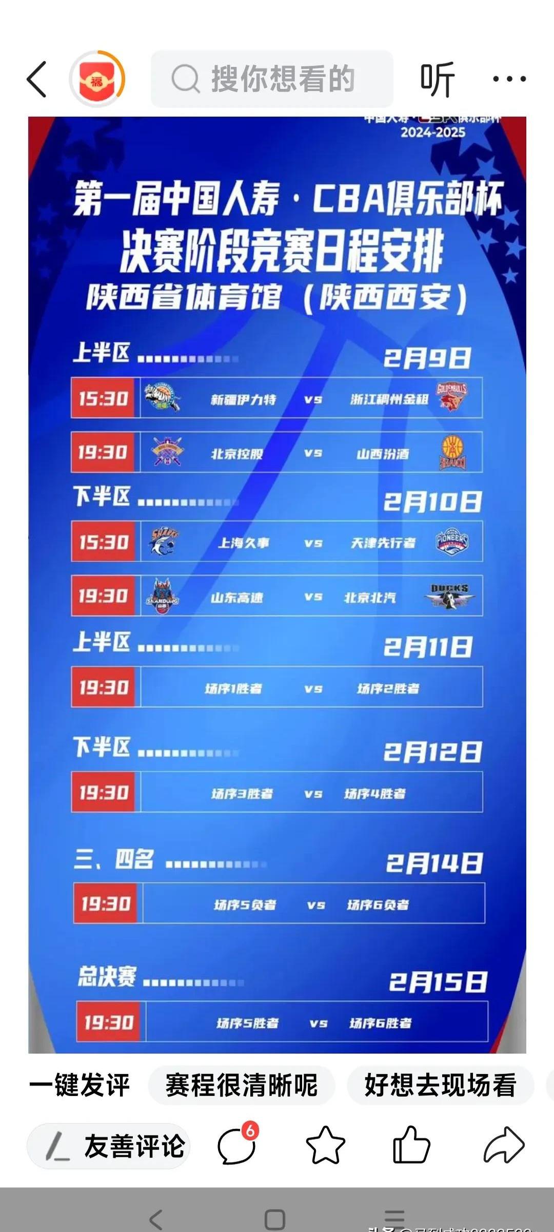 包含九游体育：CBA总决赛的未来：如何打造更具影响力的篮球盛事？的词条