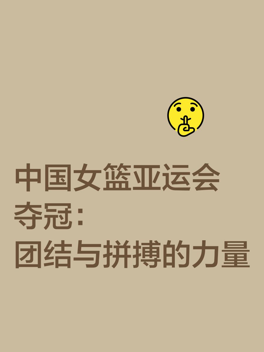 关于九游体育：中国女篮备战亚洲杯，力争卫冕的信息