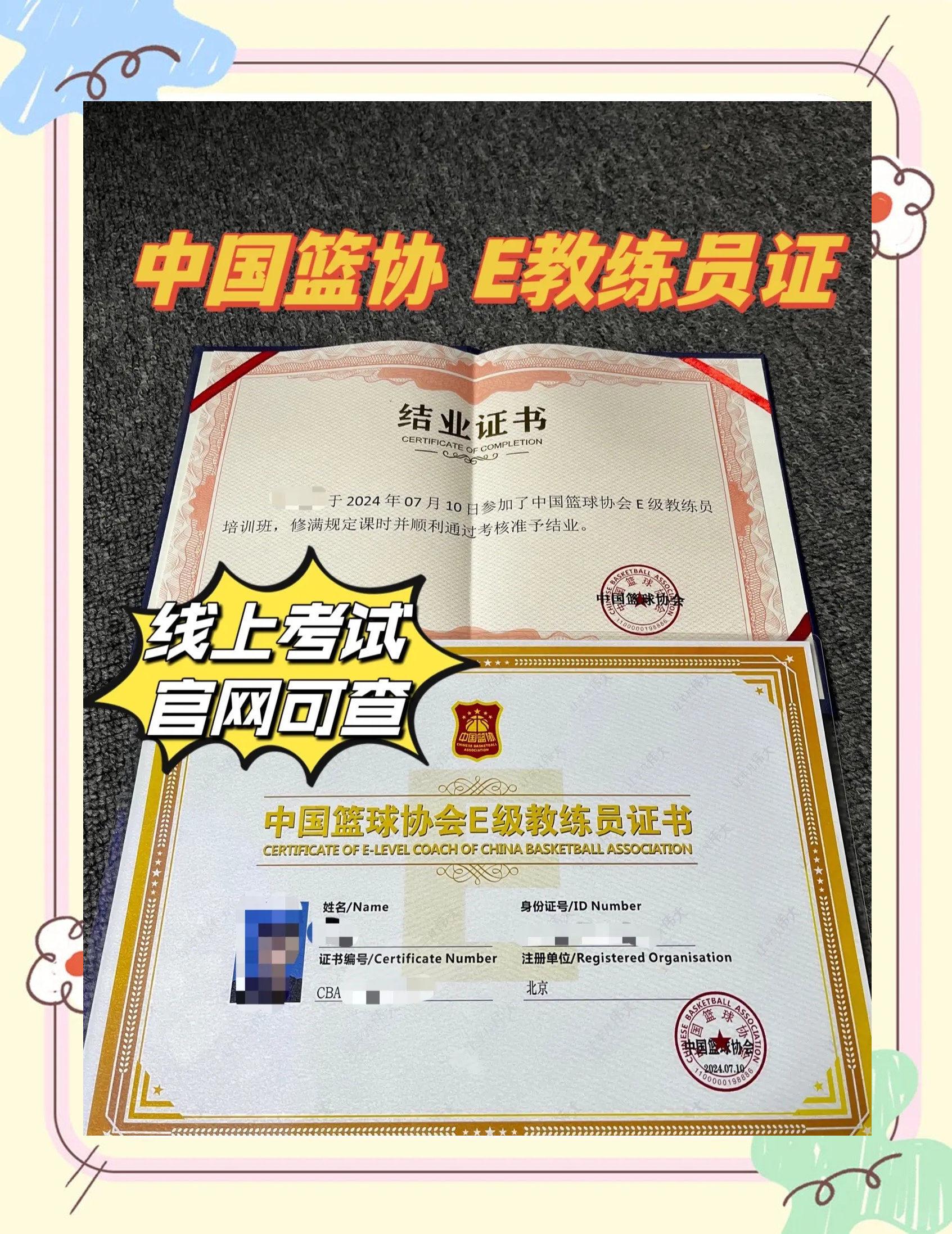 关于九游体育：中国篮球教练员培训体系完善，提升执教能力的信息