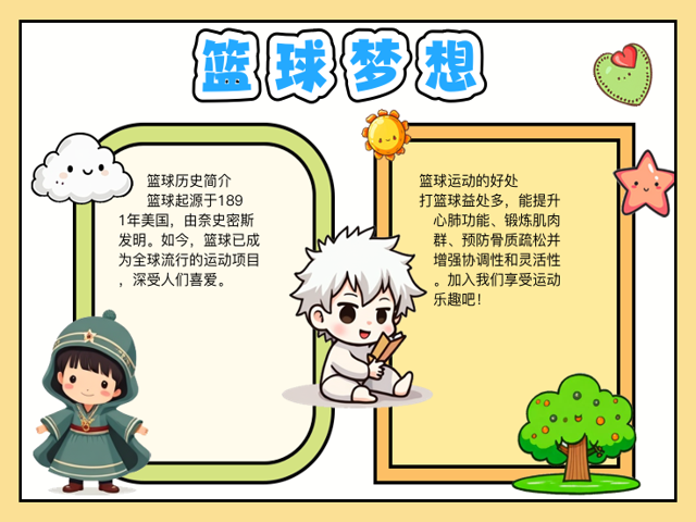 九游体育：篮球公益：如何让更多孩子爱上篮球？的简单介绍