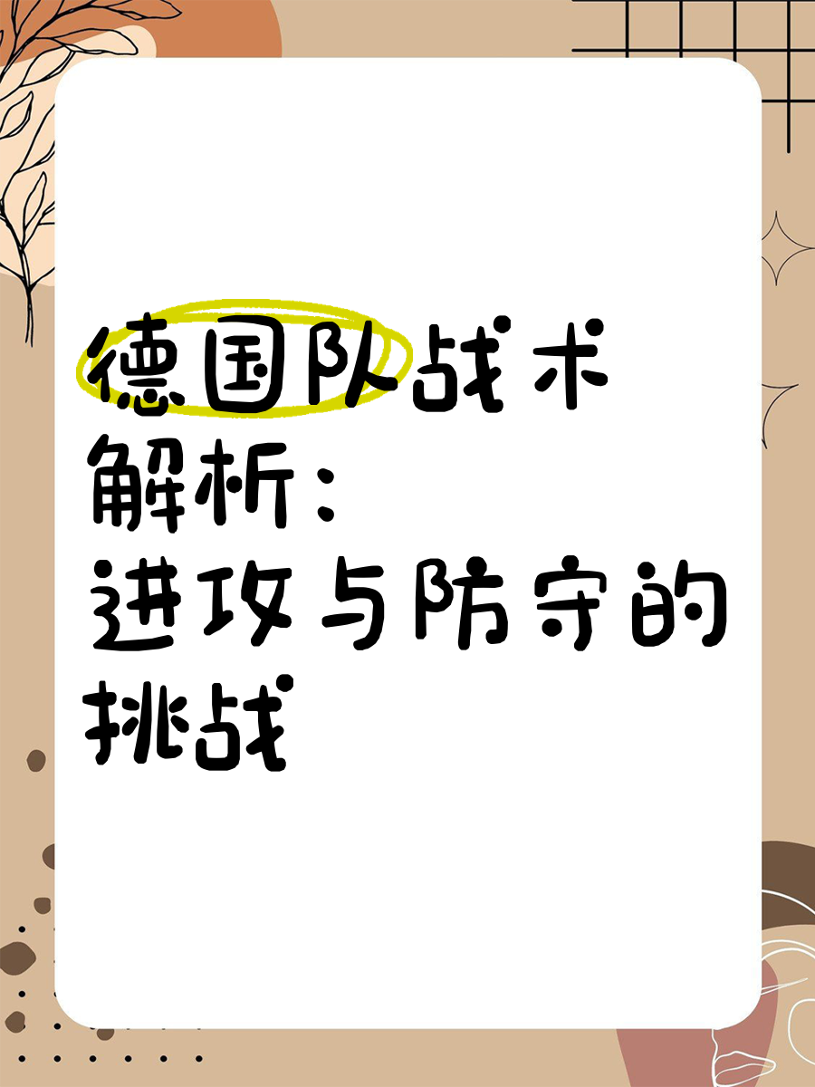 关于九游体育：德甲杜塞尔多夫的进攻风格与战术演变的信息