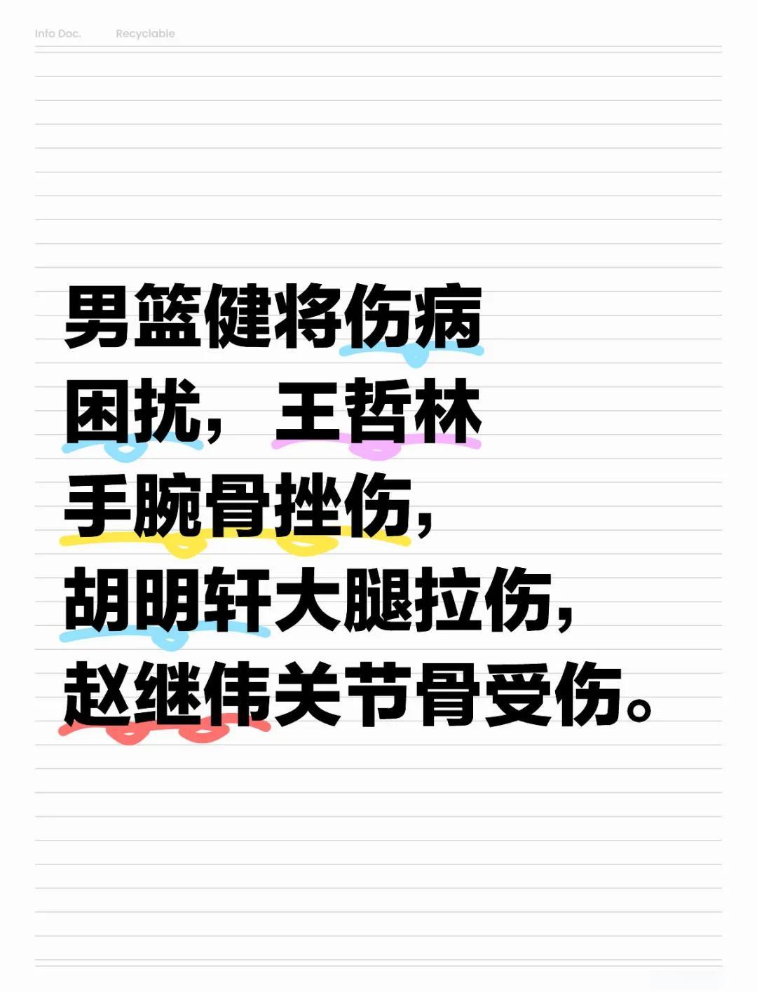 关于九游体育：中国篮球运动员伤病困扰，科学康复是关键的信息