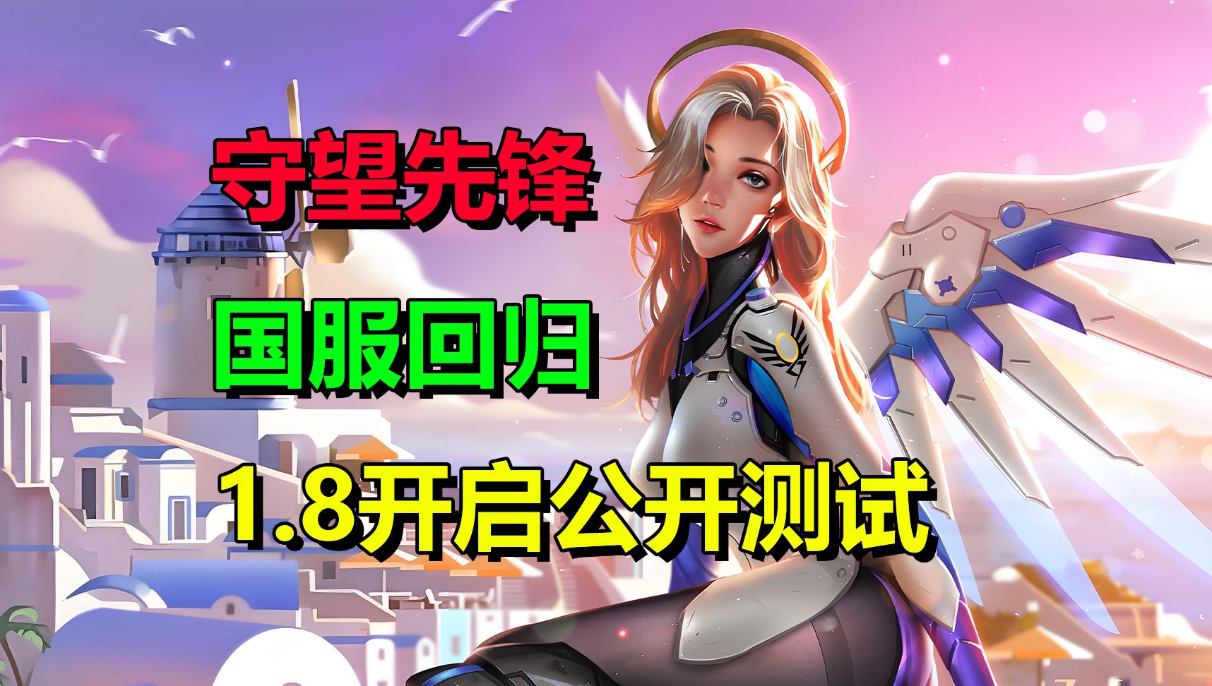 关于九游体育:《守望先锋》新赛季英雄调整，如何优化你的游戏体验的信息