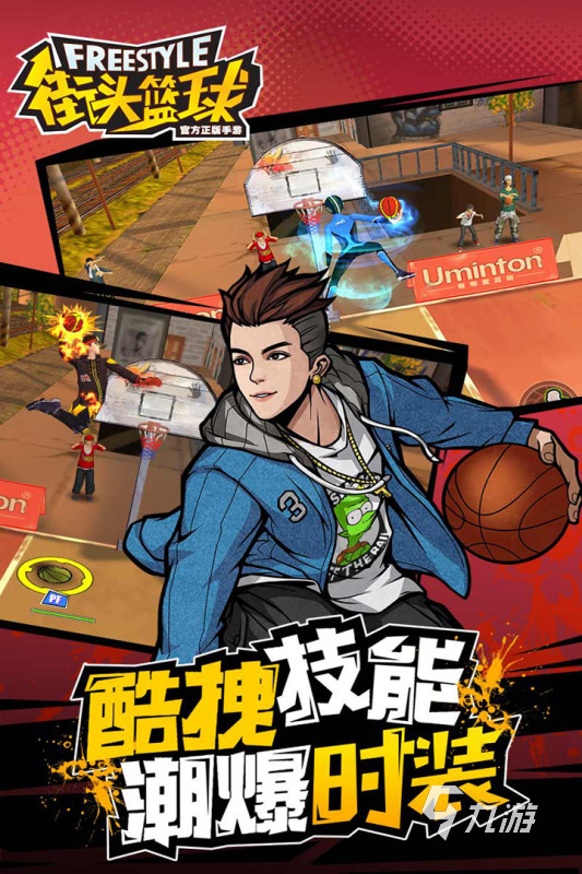 包含九游体育：篮球主题的街头篮球比赛规则演变：展现街头篮球的魅力与活力的词条