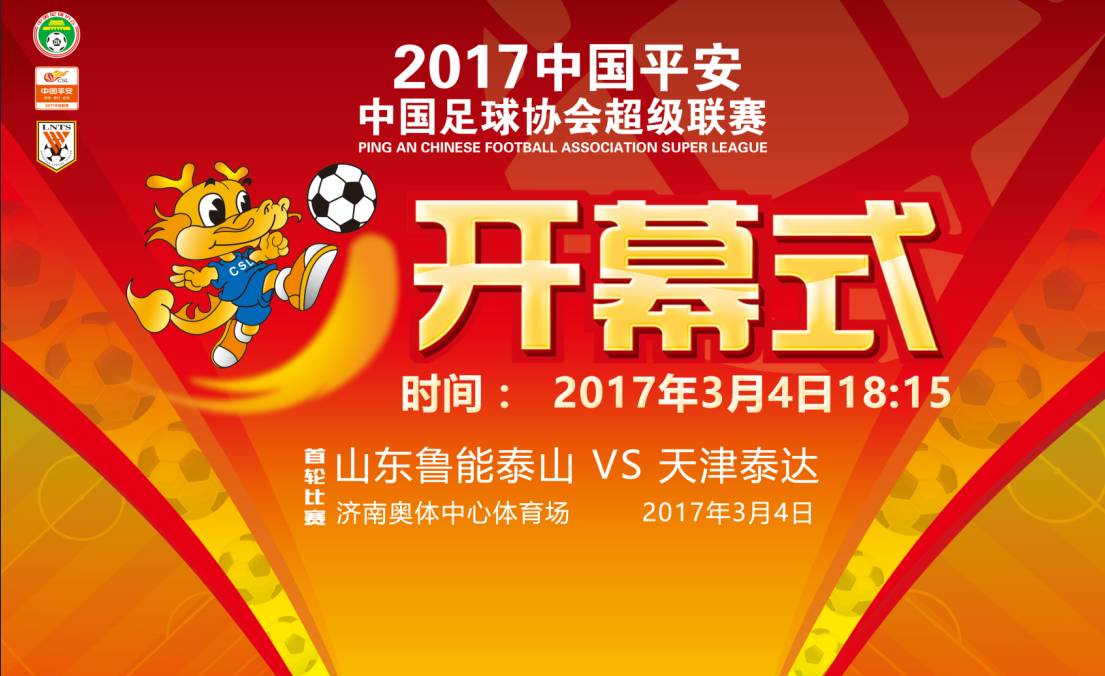 九游体育:中超俱乐部：推出联名商品，拓展商业渠道的简单介绍