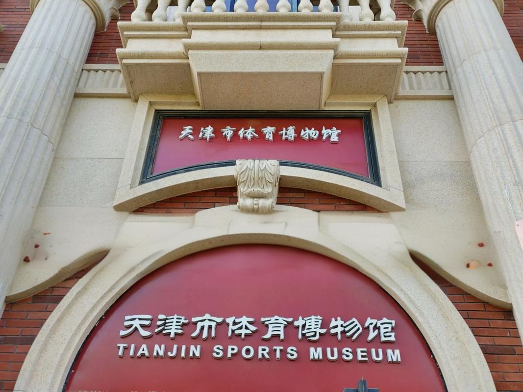 九游体育:体育博物馆，了解体育历史
