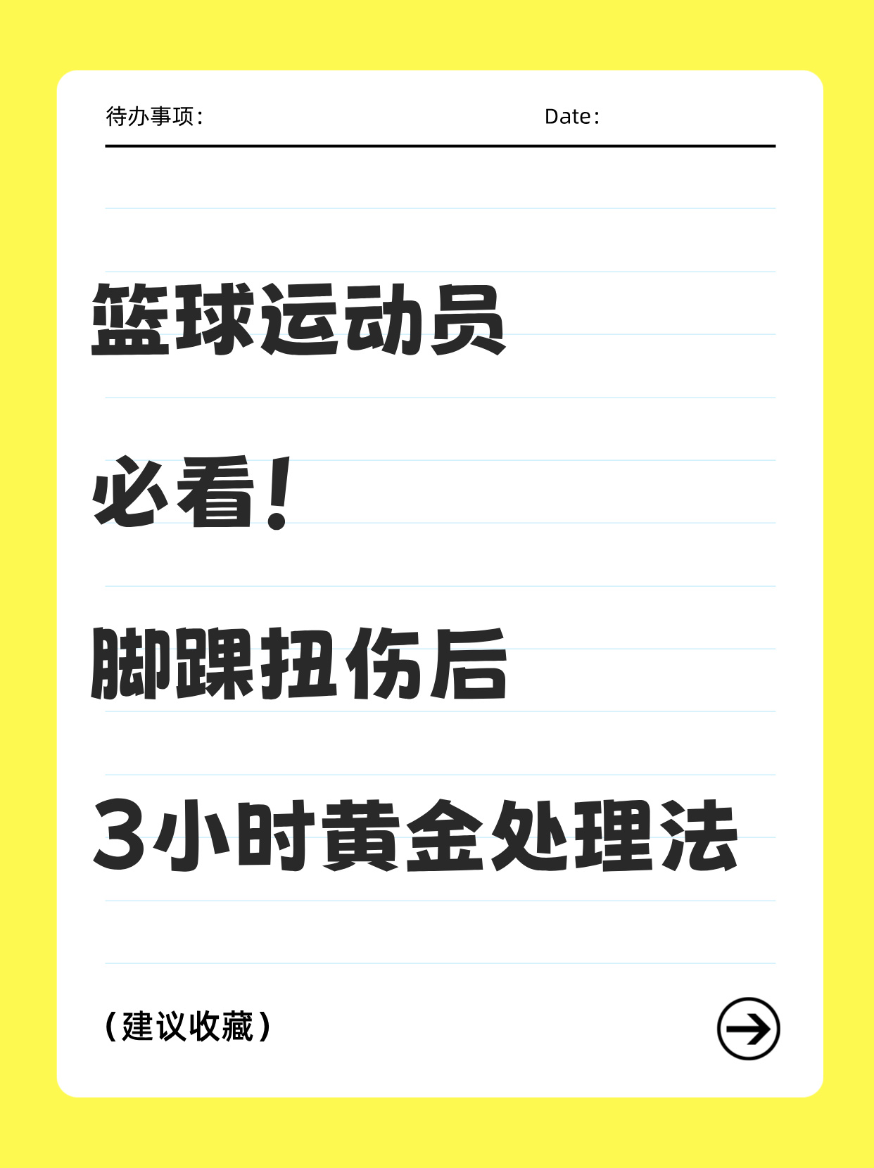 九游体育：中国篮球运动员伤病预防，科学训练保驾护航的简单介绍