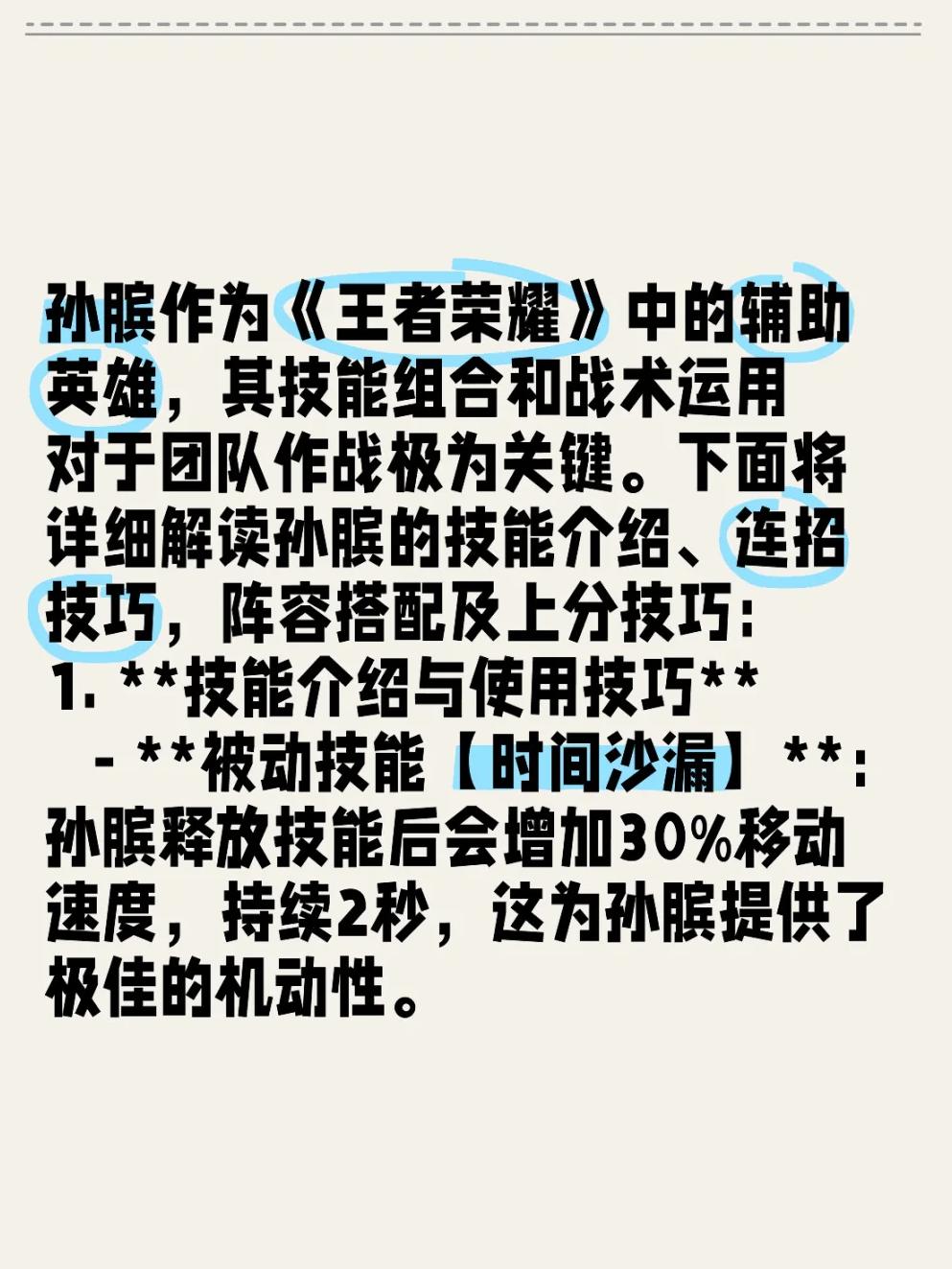 包含九游体育:王者荣耀新英雄技能解析，战队如何充分利用新角色的词条
